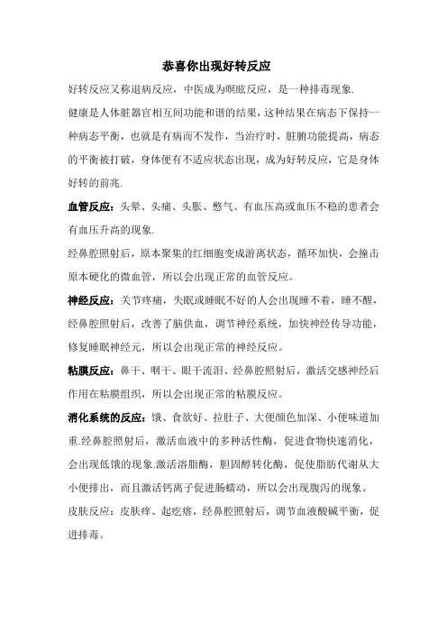 恭喜你出现好转反应