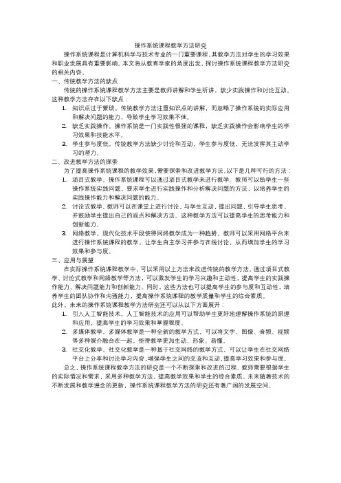 操作系统课程教学方法研究