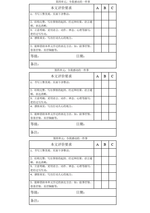 五年级第四单元作文评价