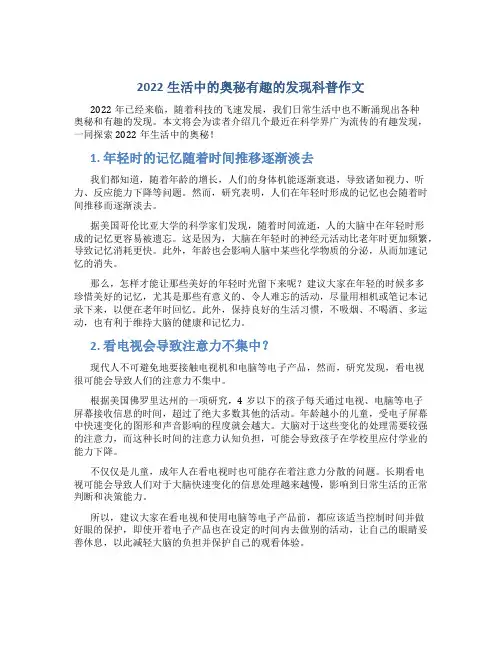 生活中的奥秘有趣的发现科普作文