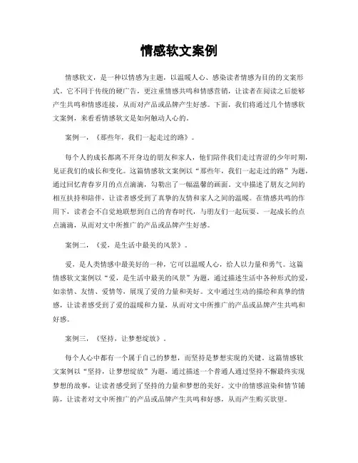 情感软文案例