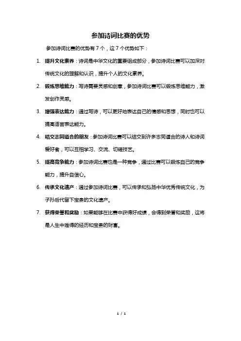 参加诗词比赛的优势