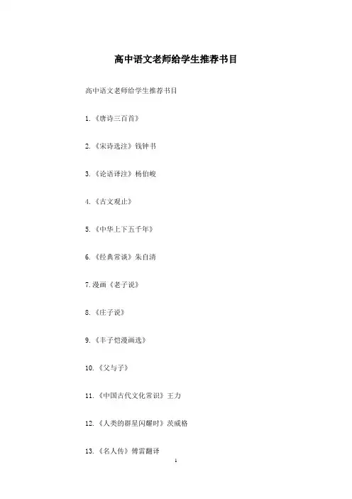 高中语文老师给学生推荐书目