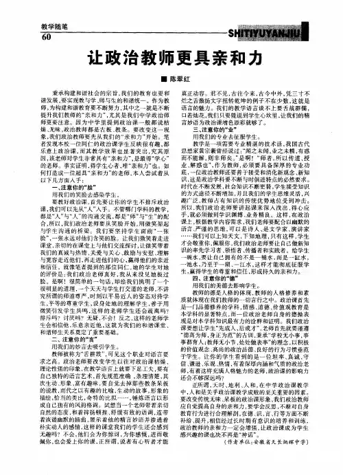 让政治教师更具亲和力