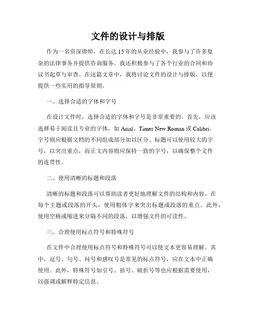 文件的设计与排版