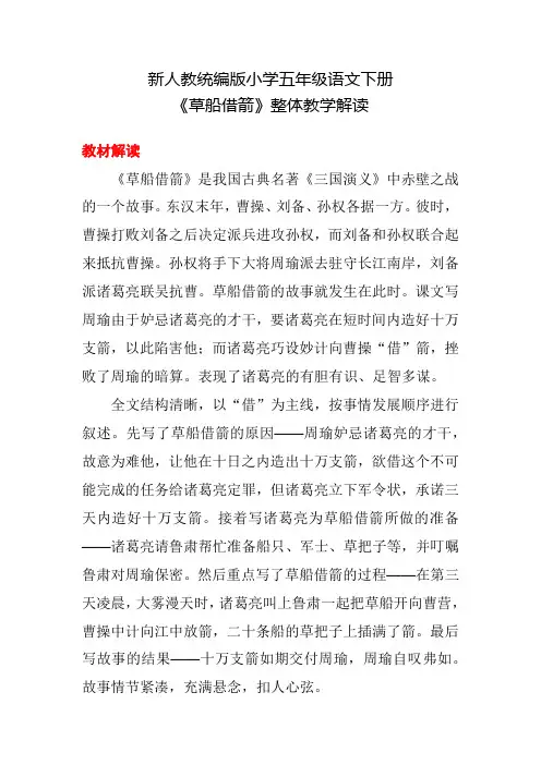 新人教统编版小学五年级语文下册《草船借箭》整体教学解读