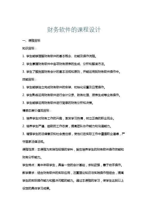 财务软件的课程设计