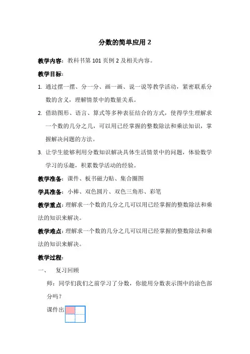人教版小学数学三年级上册《8分数的初步认识：分数的简单应用》优质课教学设计_1
