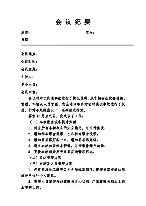 会议纪要范文
