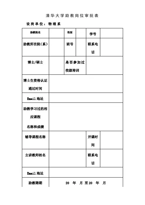 清华大学助教岗位审批表[001]