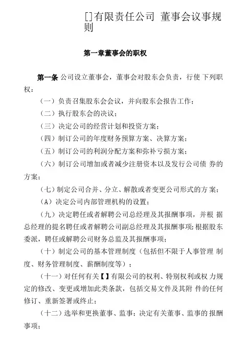董事会议事规则20200805更新