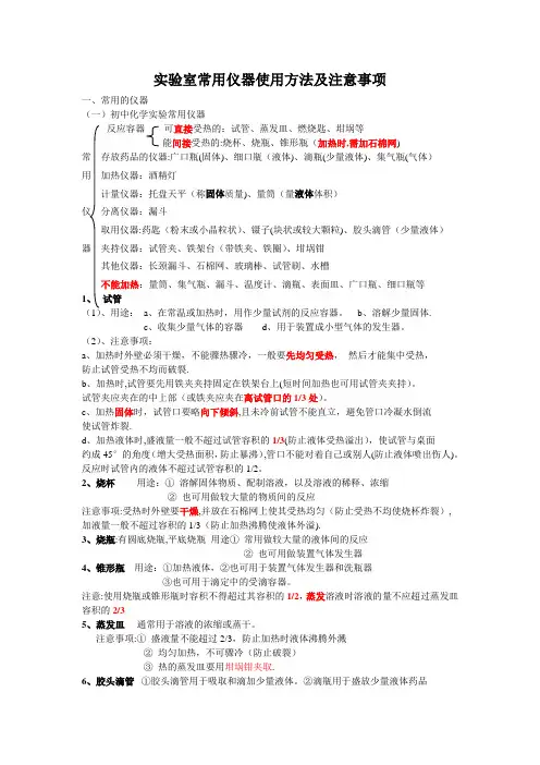 实验室常用器材使用方法及注意事项