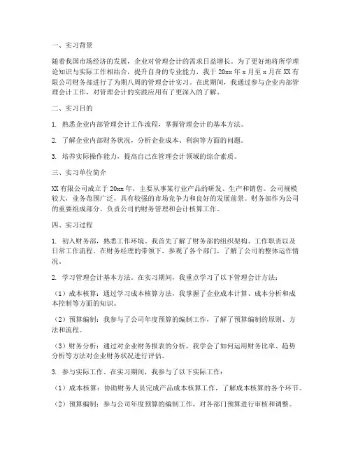 管理会计案例实习报告