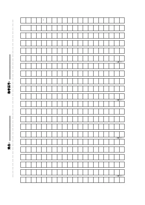 申论答题标准格子纸