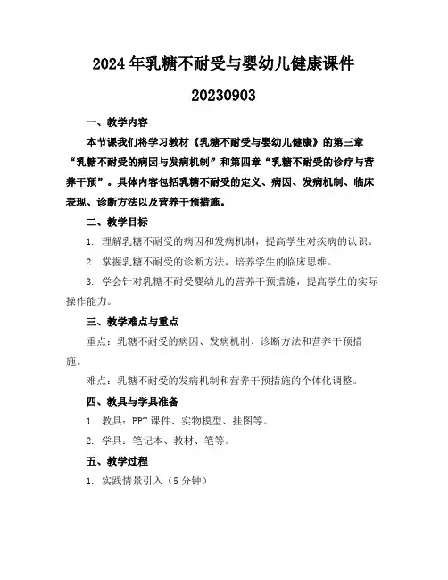 2024年乳糖不耐受与婴幼儿健康课件20230903