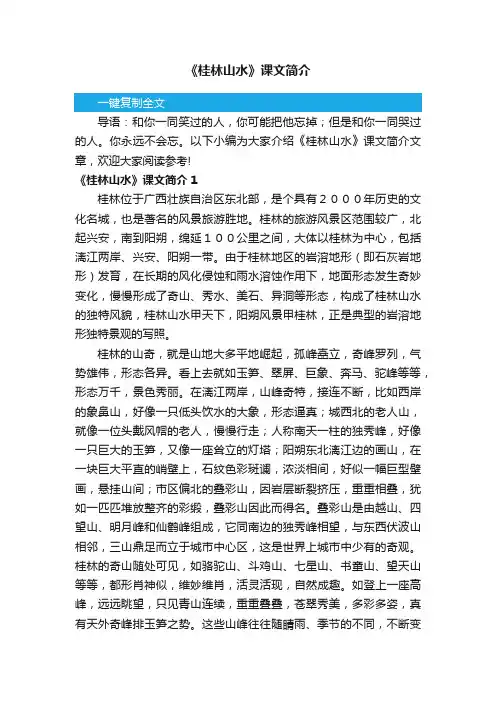 《桂林山水》课文简介