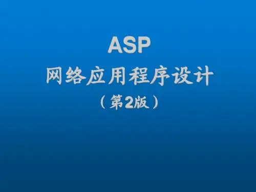 ASP网络应用程序设计教程第4章 JavaScript 脚本语言新