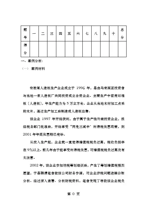 税收筹划试卷