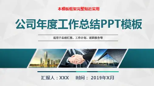 (推荐)新员工入职工作总结汇报通用PPT模板