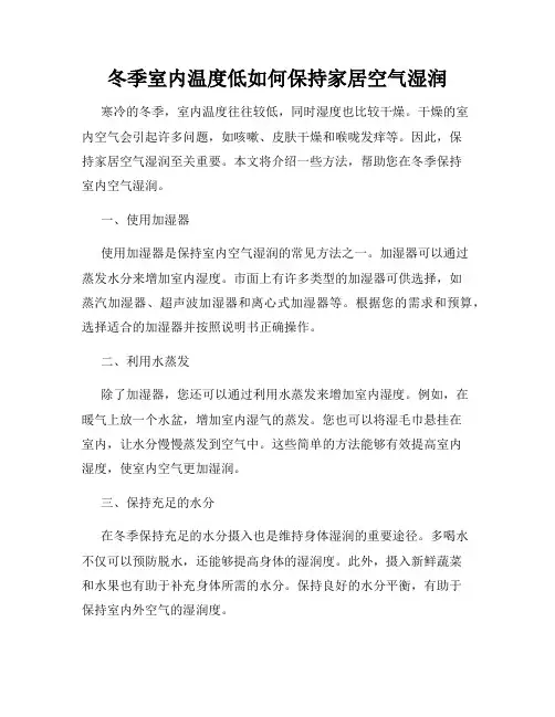 冬季室内温度低如何保持家居空气湿润
