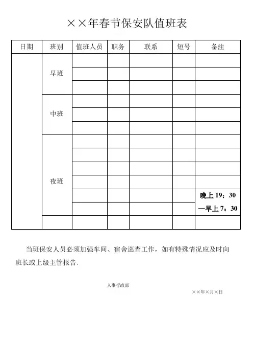 春节保安队值班表