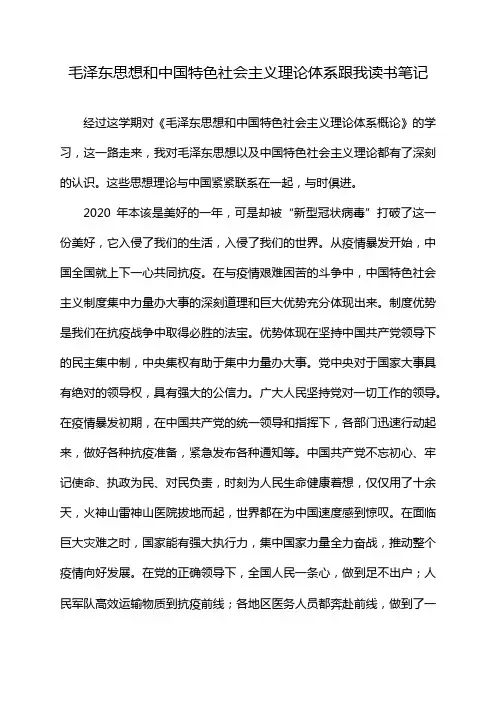 毛泽东思想和中国特色社会主义理论体系跟我读书笔记