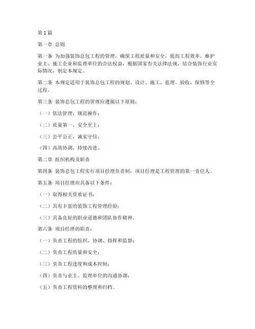 装饰总包管理规定(3篇)
