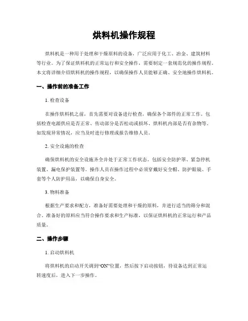 烘料机操作规程