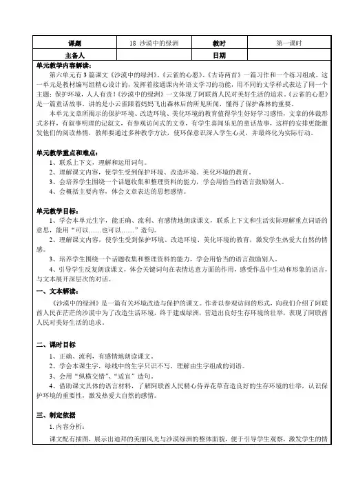 苏教版四年级下册语文18沙漠中的绿洲-教案