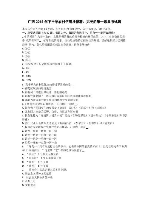 广西2015年下半年农村信用社招聘：完美的第一印象考试题