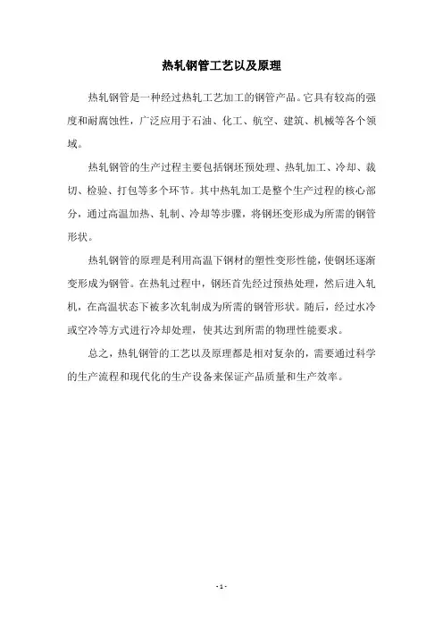 热轧钢管工艺以及原理