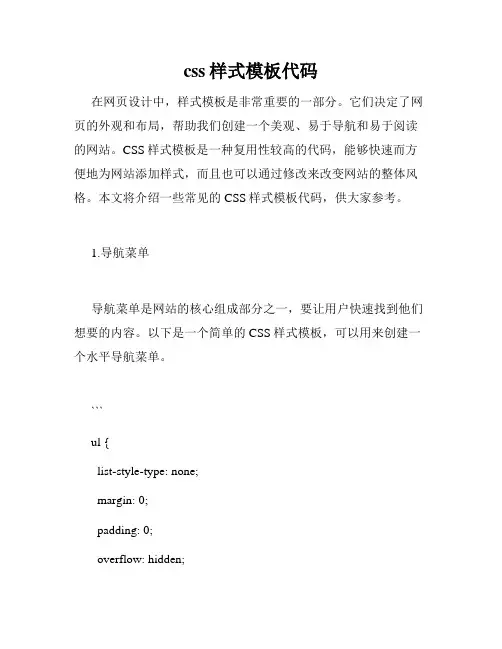 css样式模板代码