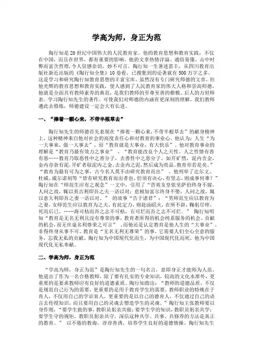 学高为师,身正为范