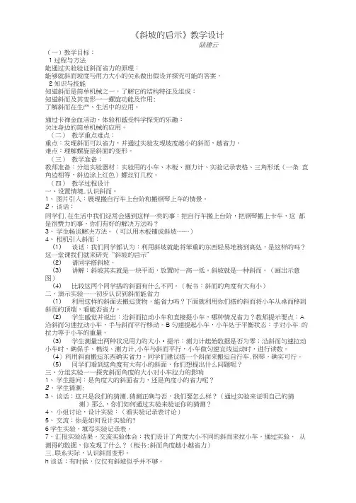 《斜坡的启示》教学设计