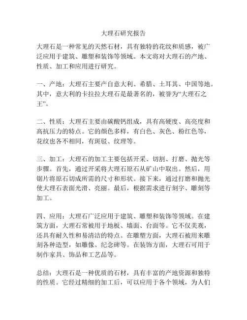大理石研究报告