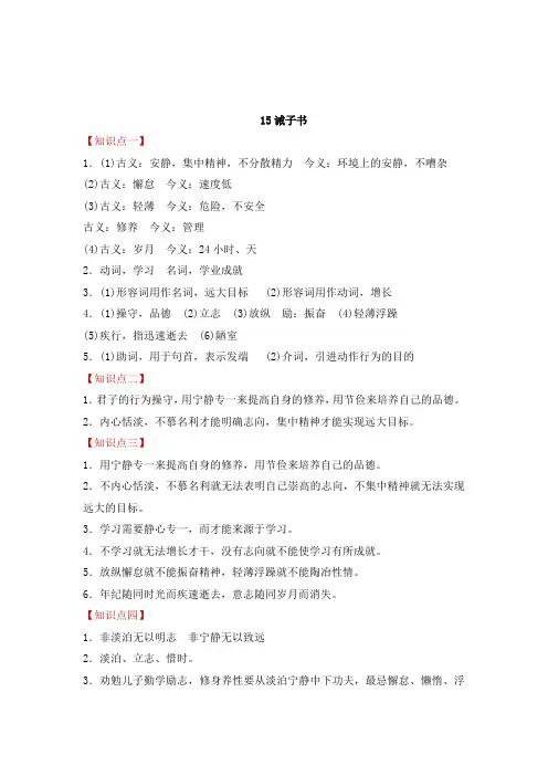 诫子书知识点