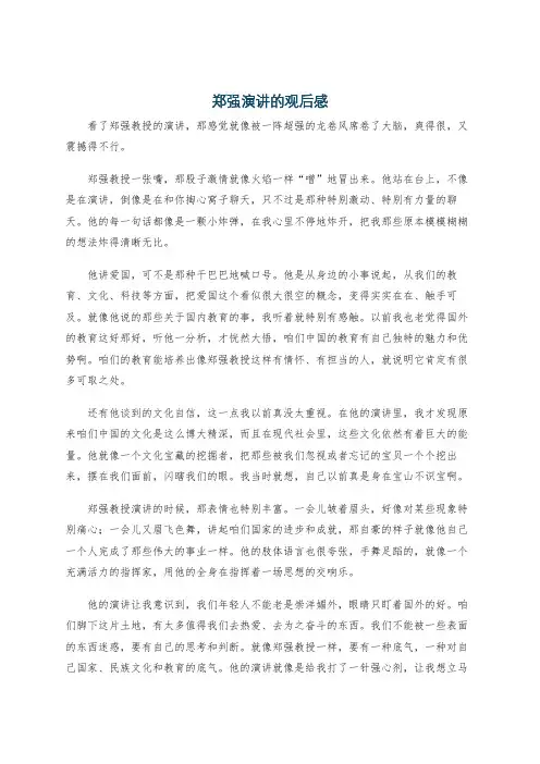 郑强演讲的观后感