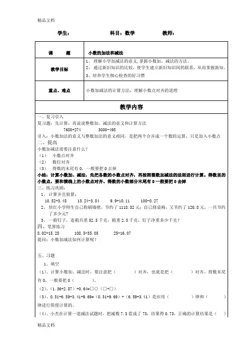 小数的加法和减法讲义(汇编)