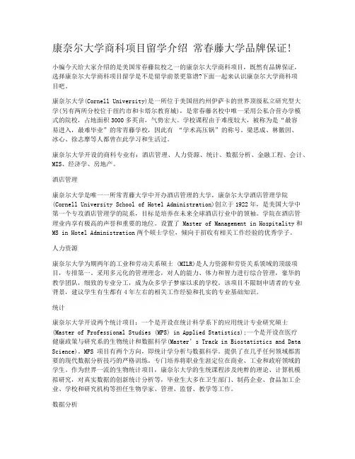 康奈尔大学商科项目留学介绍 常春藤大学品牌保证!