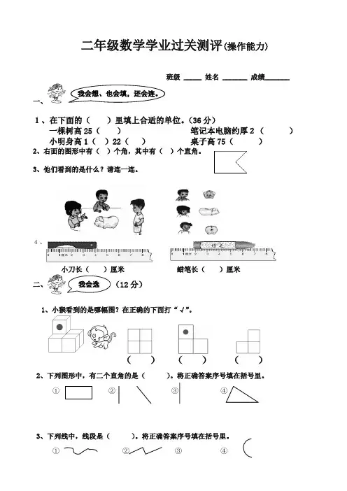 (2019秋)二年级上册数学操作能力期末复习试题-人教版-精品.doc