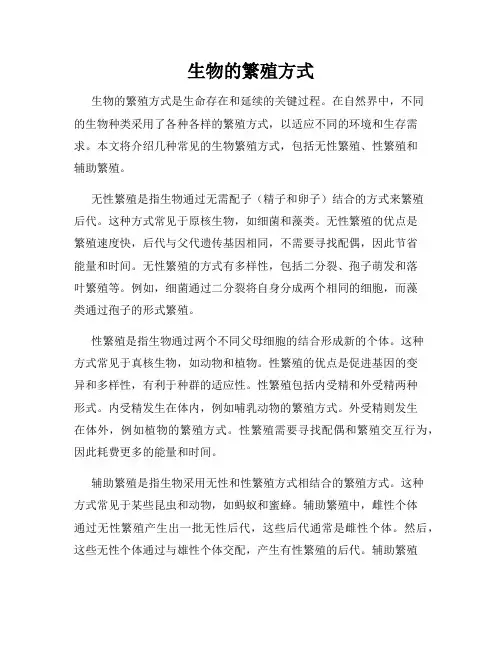 生物的繁殖方式