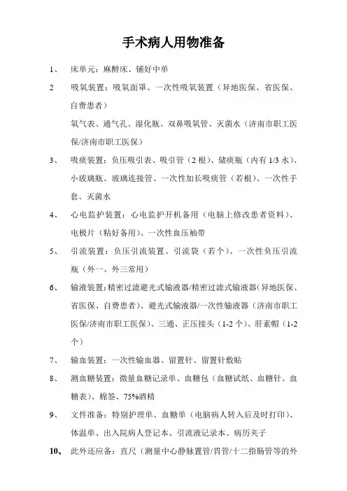 ICU接收手术病人流程