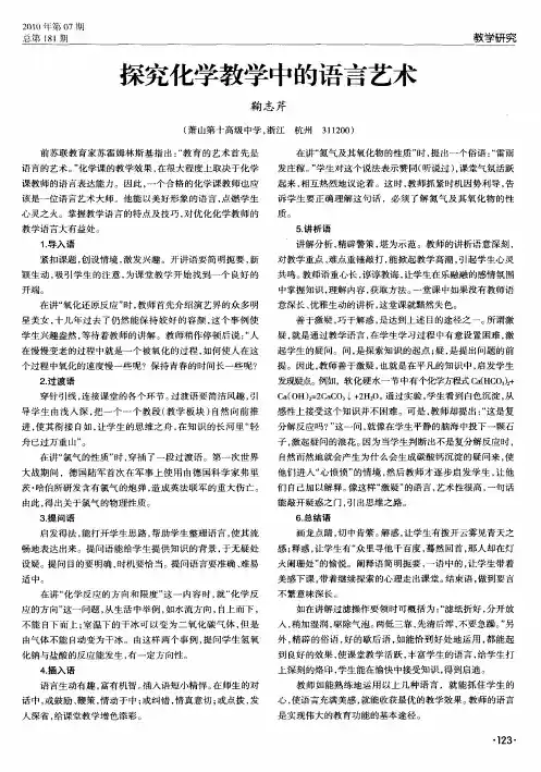 探究化学教学中的语言艺术
