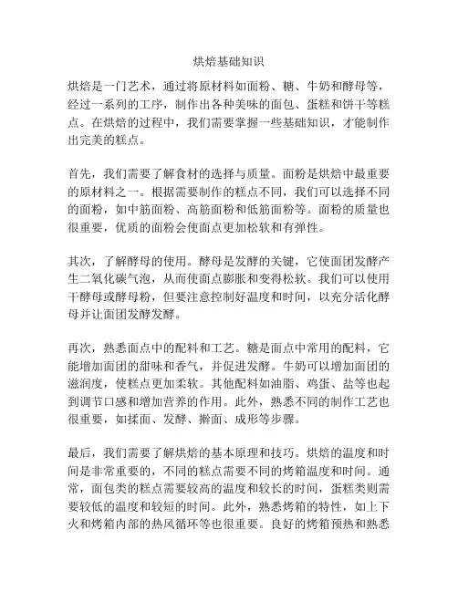 烘焙基础知识