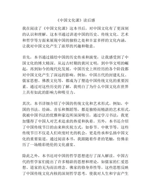 《中国文化课》读后感