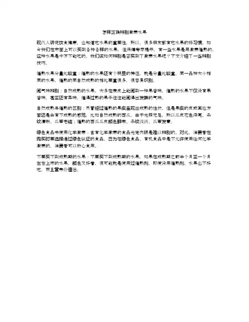 怎样正确辨别激素水果