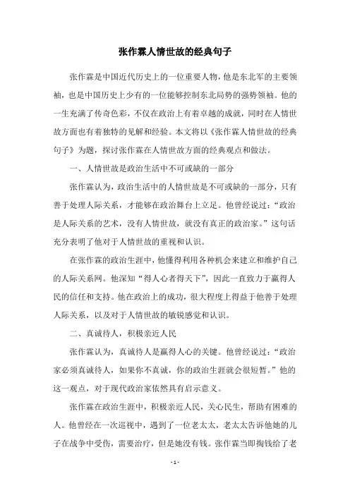 张作霖人情世故的经典句子