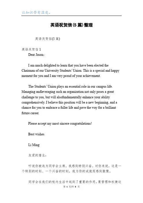 英语祝贺信(5篇)整理