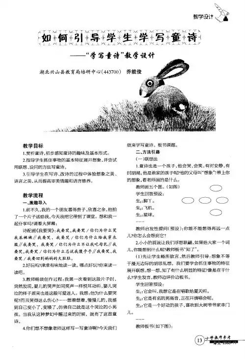 如何引导学生学写童诗——“学写童诗”教学设计