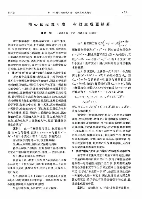 精心预设诚可贵 有效生成更精彩